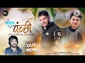 New himachali song 2024 by dinesh thakur