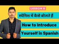 How to introduce yourself in spanish  introduce yourself in spanish  hindi to spanish