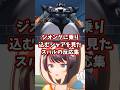 ジオングに乗り込むシャアを見たスバルの反応集 【ホロライブ/大空スバル/機動戦士ガンダム】#ガンダム #hololive #大空スバル