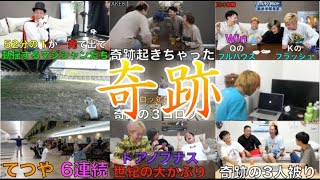 【豪運】東海オンエア奇跡集１【大かぶり】