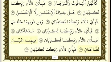 تكرار الوجه الثالث من سورة الرحمن كل آية ٣مرات للشيخ فارس