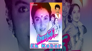 Ek Kahar (Senathipathi 1996) || Sathyaraj, Soundarya, Sukanya || Tamil Hindi Drama Full Movie