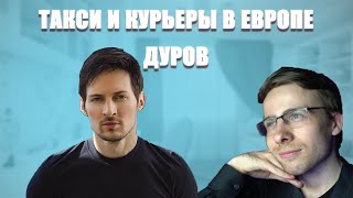 ITPEDIA ПРО АРЕНДУ МАШИН И ТАКСИ В ЕВРОПЕ, КУРЬЕРОВ В ЕВРОПЕ, ПАВЛА ДУРОВА, ПРО РЕЛИЗЫ НОВЫХ ИГР