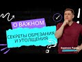 ОБРЕЗАННЫЙ ИЛИ УТОЛЩЕННЫЙ, ЧТО НРАВИТСЯ ДЕВУШКАМ?