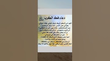 دعاء فك الكرب #دعاء_الرزق #اذكار_المساء #اذكار_الصباح #دعاء_الأم #أذكارالنوم