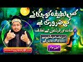 Lataif ki haqeeqat 03          mufti shahzaib shazli