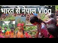 New vlog india to  nepal     full vlogs please like  subscribe