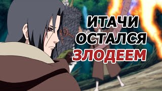 Разбор Боя Нагато И Итачи Vs Наруто И Би - Зло Осталось Злом