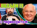 Путина на "нобелевку" Горбачев одобряет, Литва против потока, Сбербанк и киберпанк.