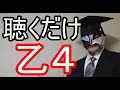 聴いて覚える乙４危険物取扱者試験対策＃７７（１．５倍速【全3本】）まとめ２