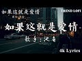 承桓 我不認識的那面en 如果這就是愛情 En 孤單心事 En 太阳 抖音十月热门悲伤歌曲 Lofi Chill中国音乐2024 最热门 令人上瘾的洛菲中音乐 承桓 我不認識的那面en 如果這就是愛情 En 孤單心事 En 太阳 抖音十月热门悲伤歌曲 Lofi Chill中国音乐2024 最热门 令人上瘾的洛菲中音乐