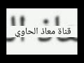اضحك مع سعيد صالح يادين النبي ايه الحلاوه دي مدرسة المشاغبين معاذ الحاوي اضحك مع سعيد صالح يادين النبي ايه الحلاوه دي مدرسة المشاغبين معاذ الحاوي