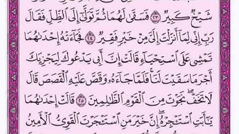 تكرار الوجه الرابع  من سورة القصص كل آية ٣مرات للشيخ فارس