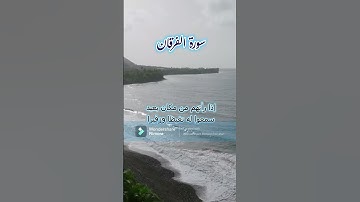 ما تيسر من سورة الفرقان  #قرآن_كريم #محمد_حماد #سورة_الفرقان  #اكسبلور #راحة_نفسية #تيك_توك #تلاوة