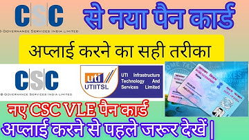 CSC से नया पैन कार्ड बनाने का सही तरीका 2023| pan card kaise banaye| How to apply new pan card