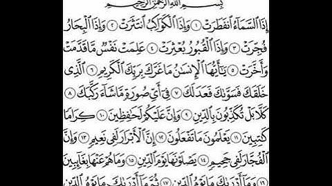 سورة الانفطار تلاوة رائعة  الشيخ عبدالله كامل