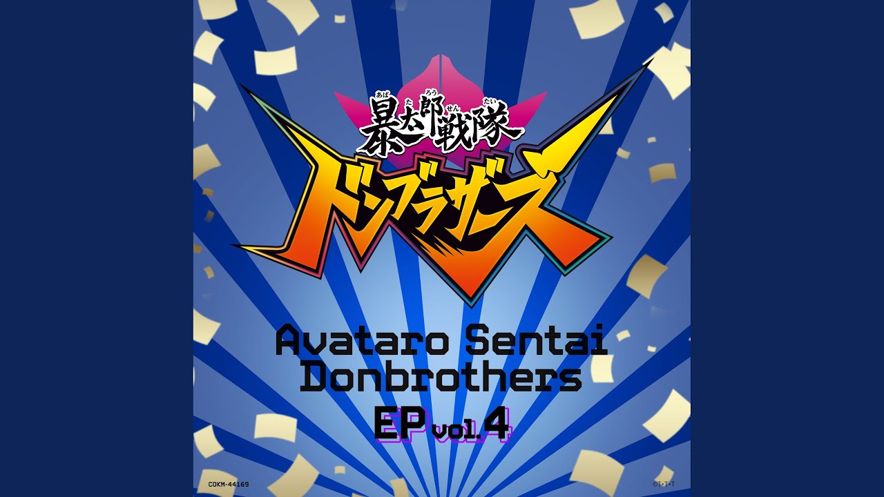 Don't Boo！ドンブラザーズ - YouTube