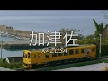 織音ゆんがI WiSH「明日への扉」で島原鉄道の駅名を歌います。