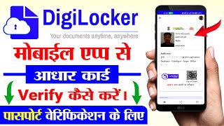 Aadhar card Digilocker se kaise verify karen। Digilocker Aadhar Issue। Passport Verification 2023 screenshot 4