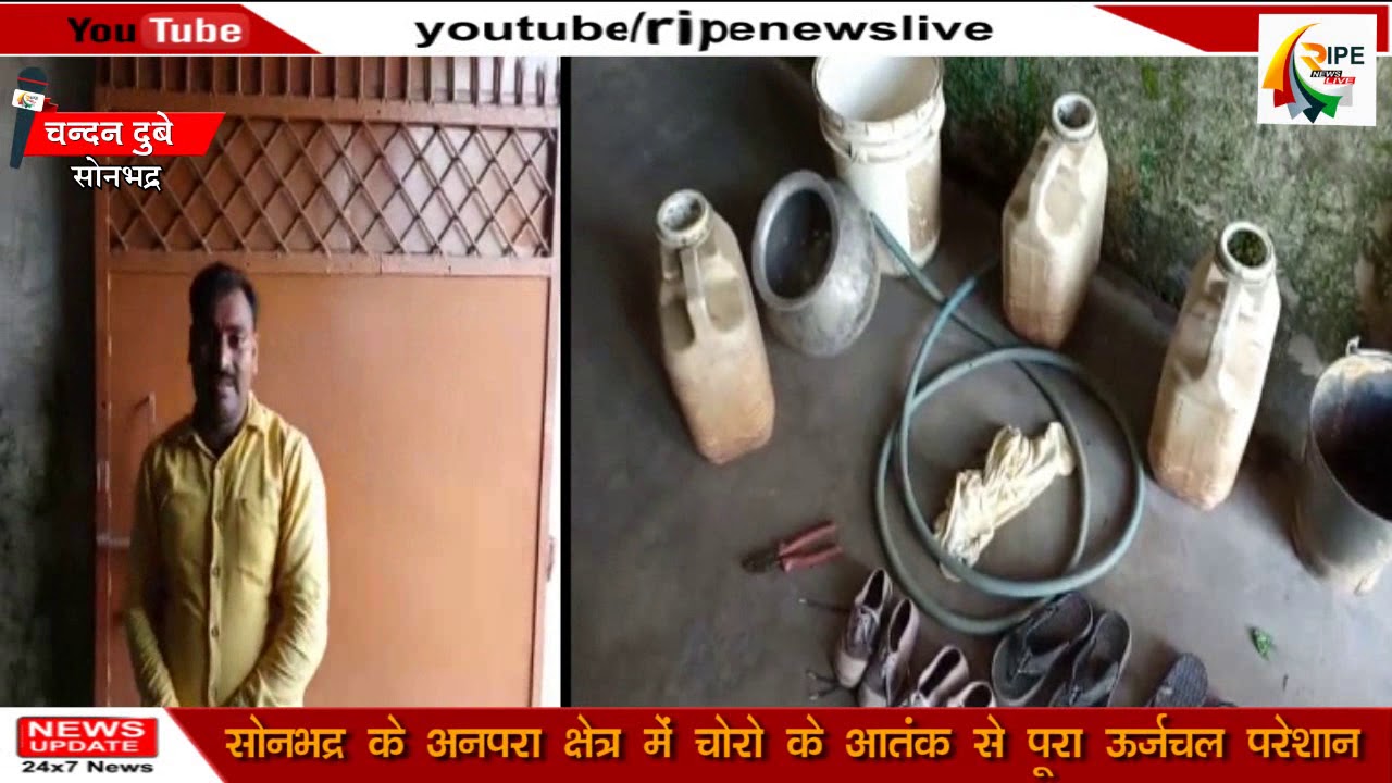 सोनभद्र के अनपरा क्षेत्र में चोरो के आतंक से पूरा ऊर्जचल परेशान - YouTube