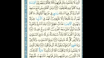 القرآن الكريم صفحة رقم 018 برواية الدوري عن الكسائي  القارئ مفتاح السلطني