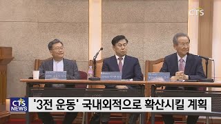 2019 충남당진국제성시화대회, 10월 2일 개최(최대진) l CTS뉴스, 기독교뉴스, 교계뉴스