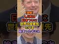 ㊗️20万再生‼️高市総理が仕仕掛けた日本の秘密戦略 #政治 #日本