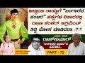 ರಾಜಾಶಂಕರ್ "ಬಹದ್ದೂರ್ ಗಂಡು" ನಂತರ ಅಣ್ಣಾವ್ರ ಚಿತ್ರಗಳಲ್ಲಿ ನಟಿಸಲಿಲ್ಲ ಏಕೆ..? | Naadu Kanda Rajkumar Ep 72