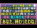【感動する話】世界38都市の水辺事故を止めた安全審査の第一人者だが、今はプール監視員の俺。10年ぶりの本社で若手エリートに「役立たずは消えろw」と笑われると…【いい話・スカッと・スカッとする話・朗読】