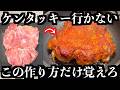ケンタッキー様、今まで本当にありがとうございました