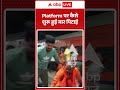 Viral Video : Platform पर कैसे शुरू हुई मार पिटाई | #viral #ytshorts #platform