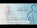 УМЕНЬШАЕМ ЖИВОТИК, СИДЯ НА СТУЛЕ