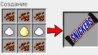 КАК СКРАФТИТЬ СНИКЕРС В МАЙНКРАФТ ? КАК ПОЛУЧИТЬ СЕКРЕТНЫЕ ПРЕДМЕТЫ В MINECRAFT ЗАЩИТА НУБА
