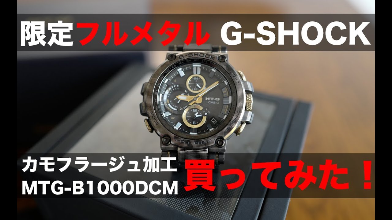 【限定品】G-SHOCK 腕時計 MTG-B1000DCM-1A カモフラ MT-G カモフラージュ柄 再入荷！MTG-B1000DCM-1AJR | プリベ石川