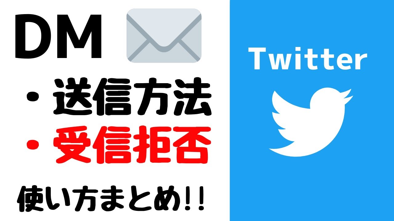 ツイッター dm しつこい