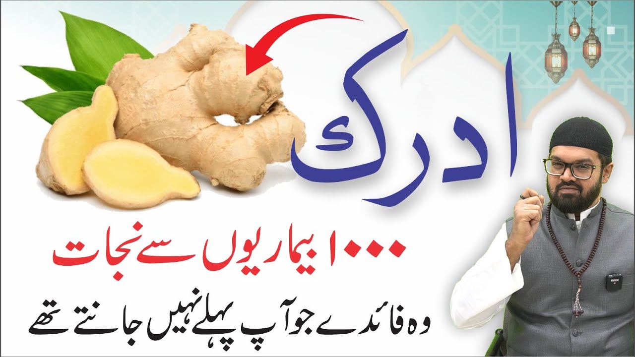 ADRAK 1000 Bimariyon Se Nijat | Dr. Fahad Artani Roshniwala | Roshni Centre