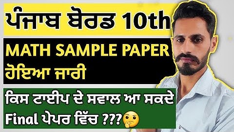 PSEB Sample Paper Class 10 2021 Math term 1 | pseb news today