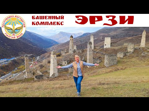 Ингушетия Джейрахское ущелье Армхи Башенные комплексы