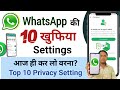 Whatsapp  10  settings  whatsapp tips and tricks  whatsapp privacy settings