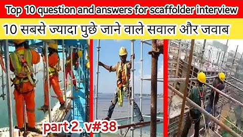 scaffolding interview question & answer in hindi ! scaffold safety video ! scaffold question answer