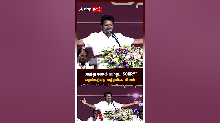 TVK Vijay Speech | ”நேத்து பேசும் போது... SORRY" அரங்கத்தை அதிரவிட்ட விஜய் | TVK Booth committee