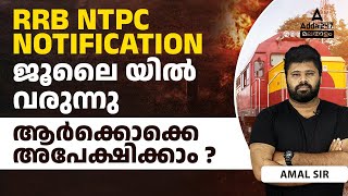 Railway NTPC New Vacancy 2024 Malayalam | Railway NTPC New Recruitment 2024 | Full Details