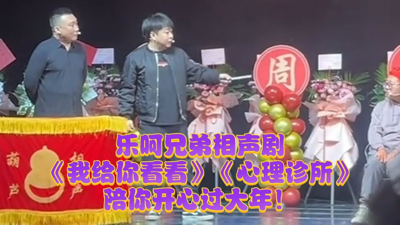 乐呵兄弟相声剧大合集 搞笑爆棚!乐呵兄弟带你笑翻天! - YouTube