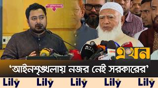 Download lagu দেশবিরোধী চুক্তি মানবে না জামায়াত | Jamaat NCP | Law And Order | Bangladesh Politics | Ekhon TV