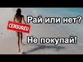 НЕ ПОКУПАЙТЕ ТУР на Занзибар, Пока Не Посмотрите Это Видео! Часть 4