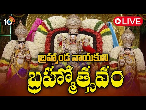 LIVE | Tirumala Srivari Brahmotsavam 2025 | TTD | శ్రీవారి బ్రహ్మోత్సవాలు | 10TV - 10TVNEWSTELUGU