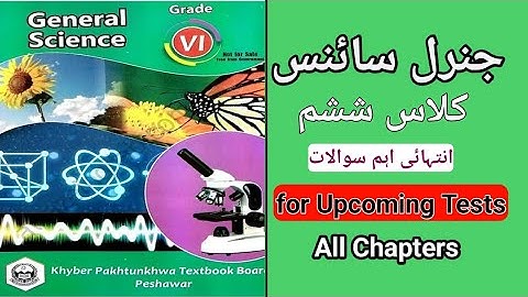General Science Class 6th MCQs | KPK Text Book General Science MCQs Class 6th All chapters MCQs