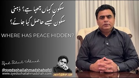 Where Has Peace Hidden? | سکون کہاں چھپا ہے؟ | Syed Sohail Ahmad Shah