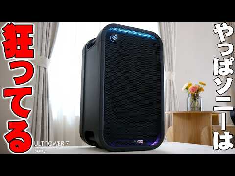 【ソニーの本気】ULT TOWER 7 レビュー！化け物級の重低音と部屋が揺れる280mmウーファーの音圧がヤバすぎる！【SRS-ULT700】