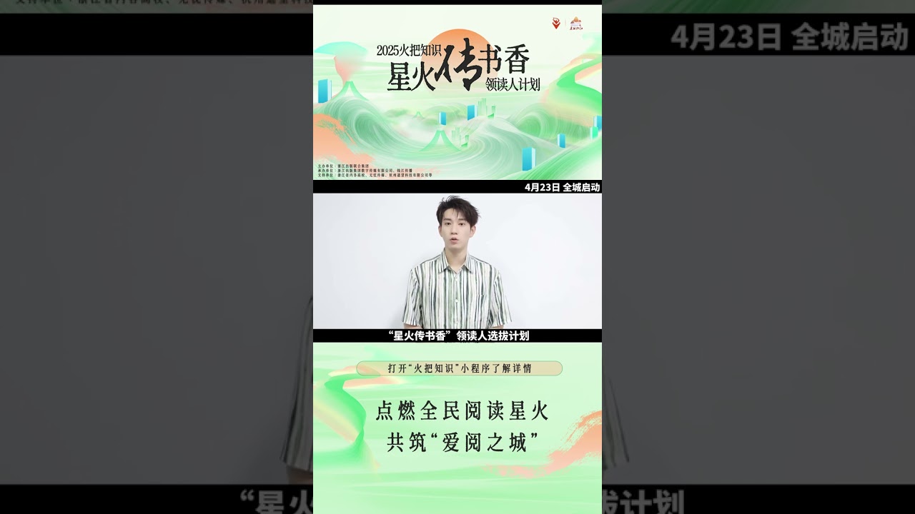 演员王子奇期待您一起加入“星火传书香”领读人计划